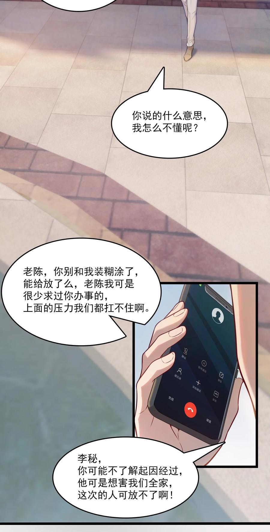 《天命赊刀人》第61话 丁武危急 第38页