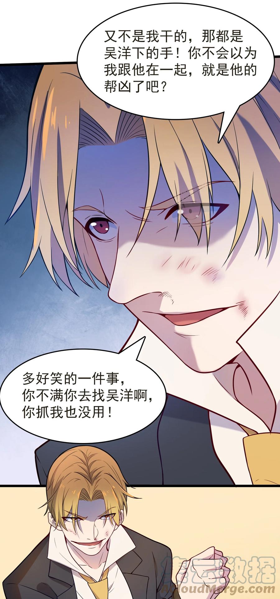 《天命赊刀人》第61话 丁武危急 第31页