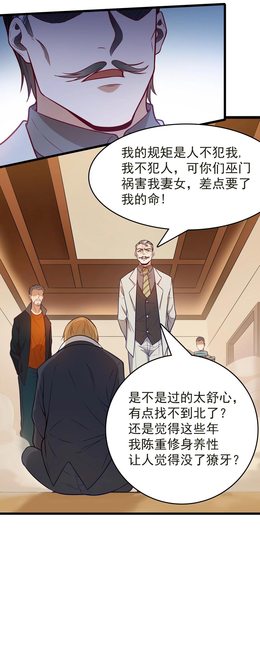 《天命赊刀人》第61话 丁武危急 第30页