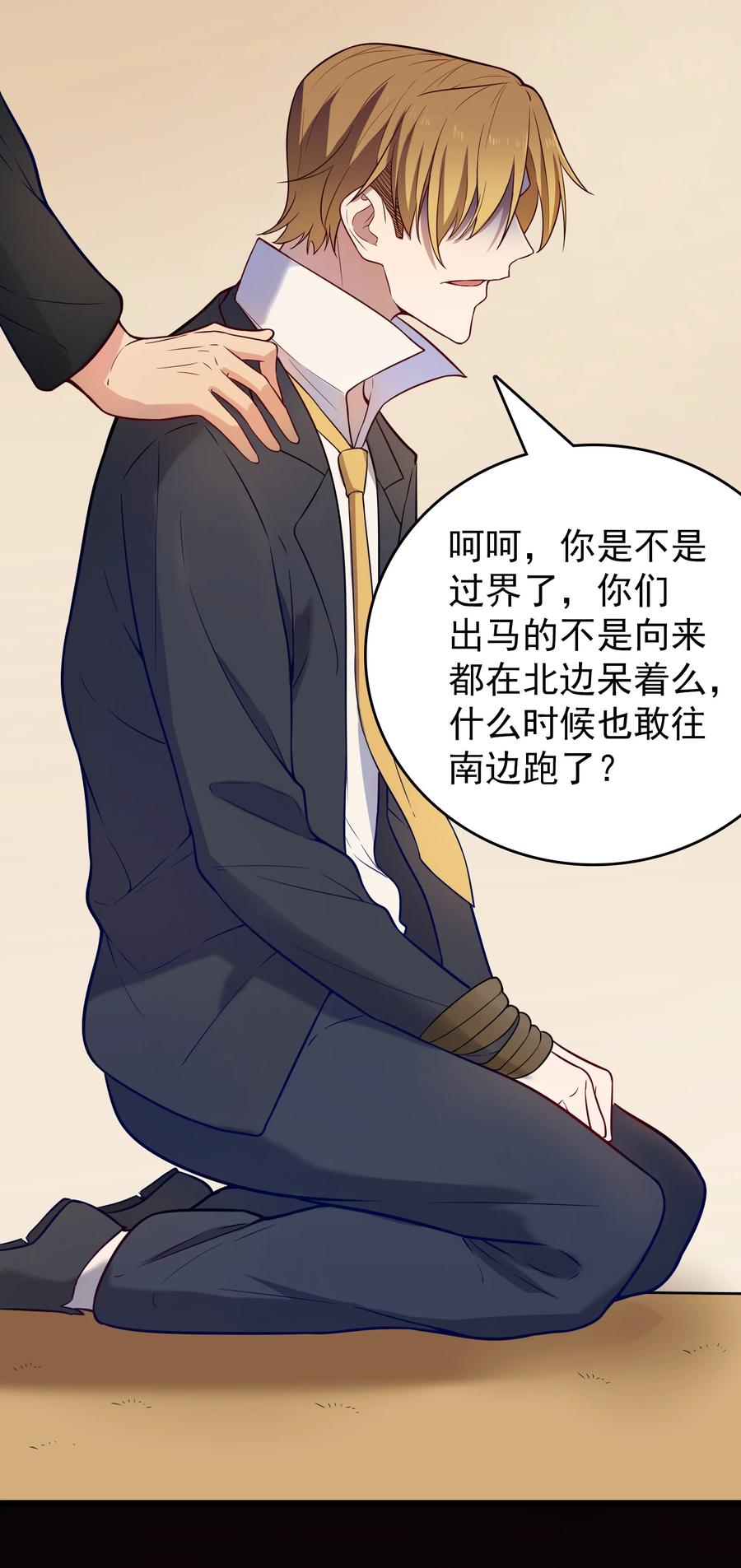 《天命赊刀人》第61话 丁武危急 第23页
