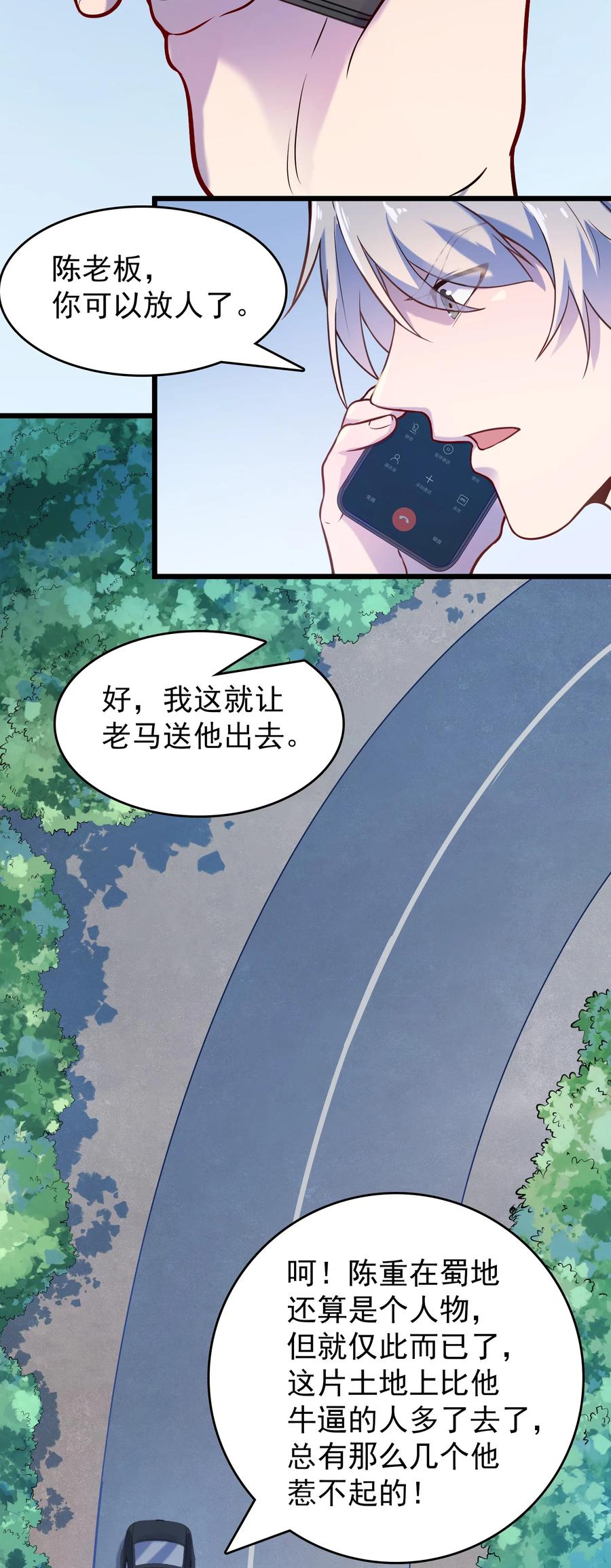 《天命赊刀人》第62话 来头不小 第18页
