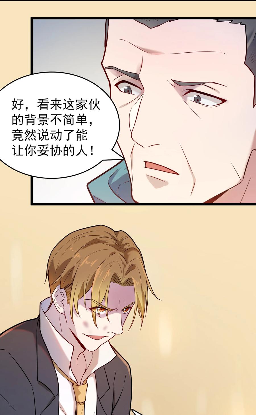 《天命赊刀人》第62话 来头不小 第5页