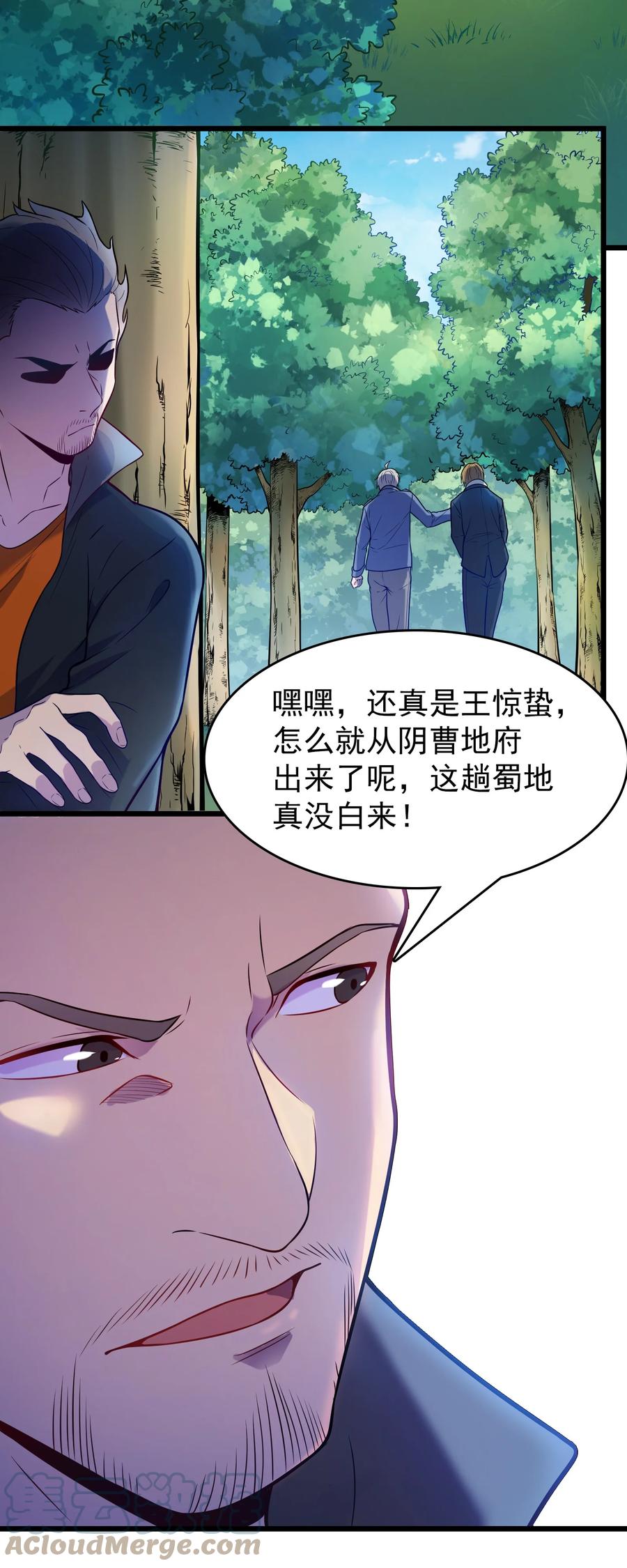 《天命赊刀人》第62话 来头不小 第28页