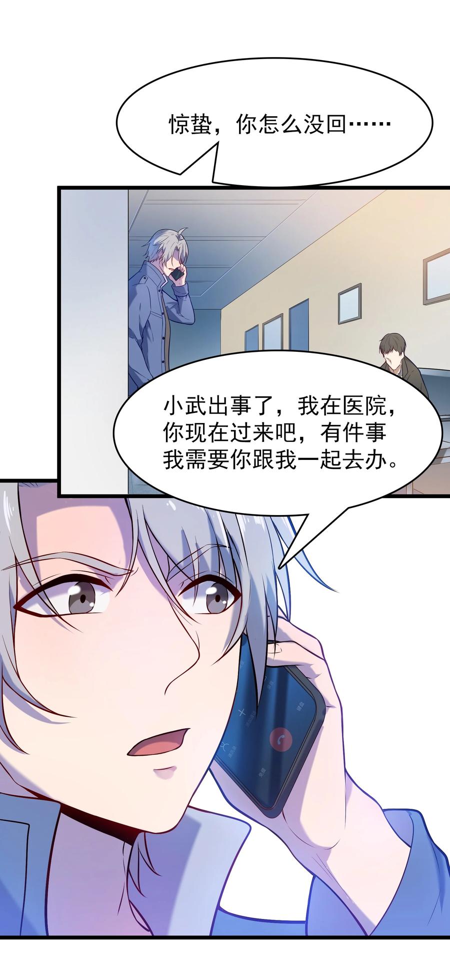 《天命赊刀人》第62话 来头不小 第15页