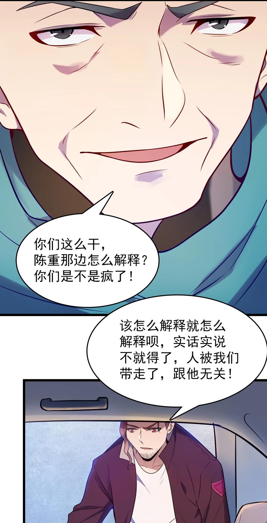 《天命赊刀人》第62话 来头不小 第23页