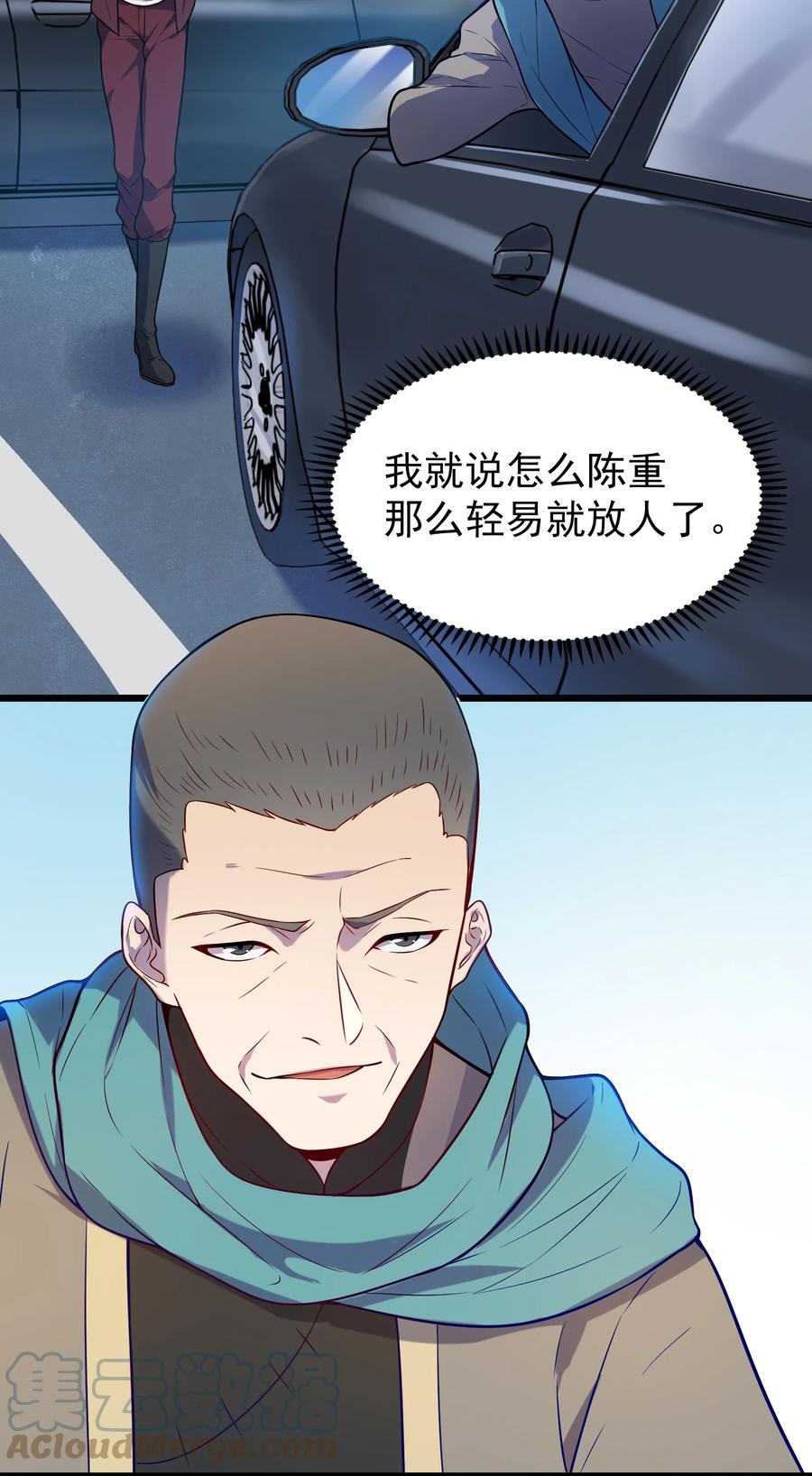 《天命赊刀人》第62话 来头不小 第22页