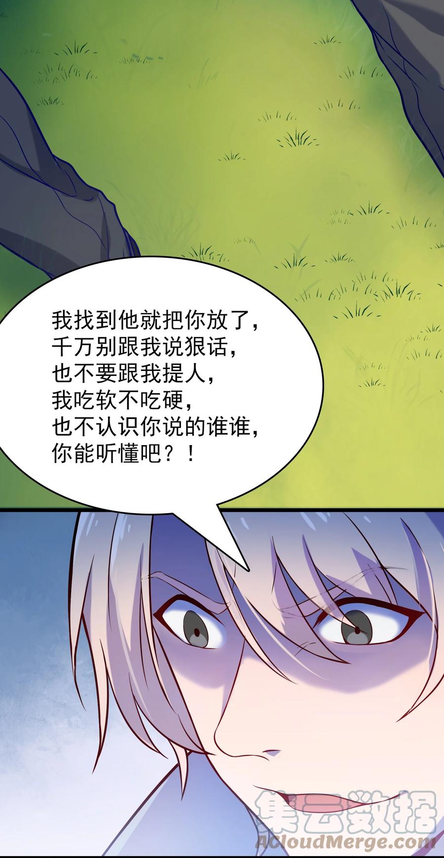 《天命赊刀人》第62话 来头不小 第31页