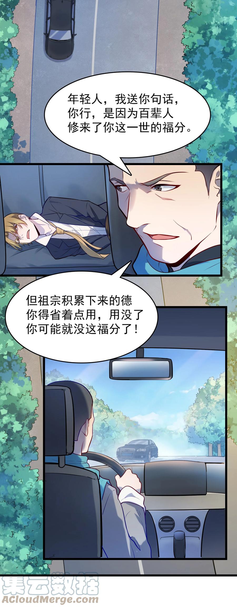 《天命赊刀人》第62话 来头不小 第19页