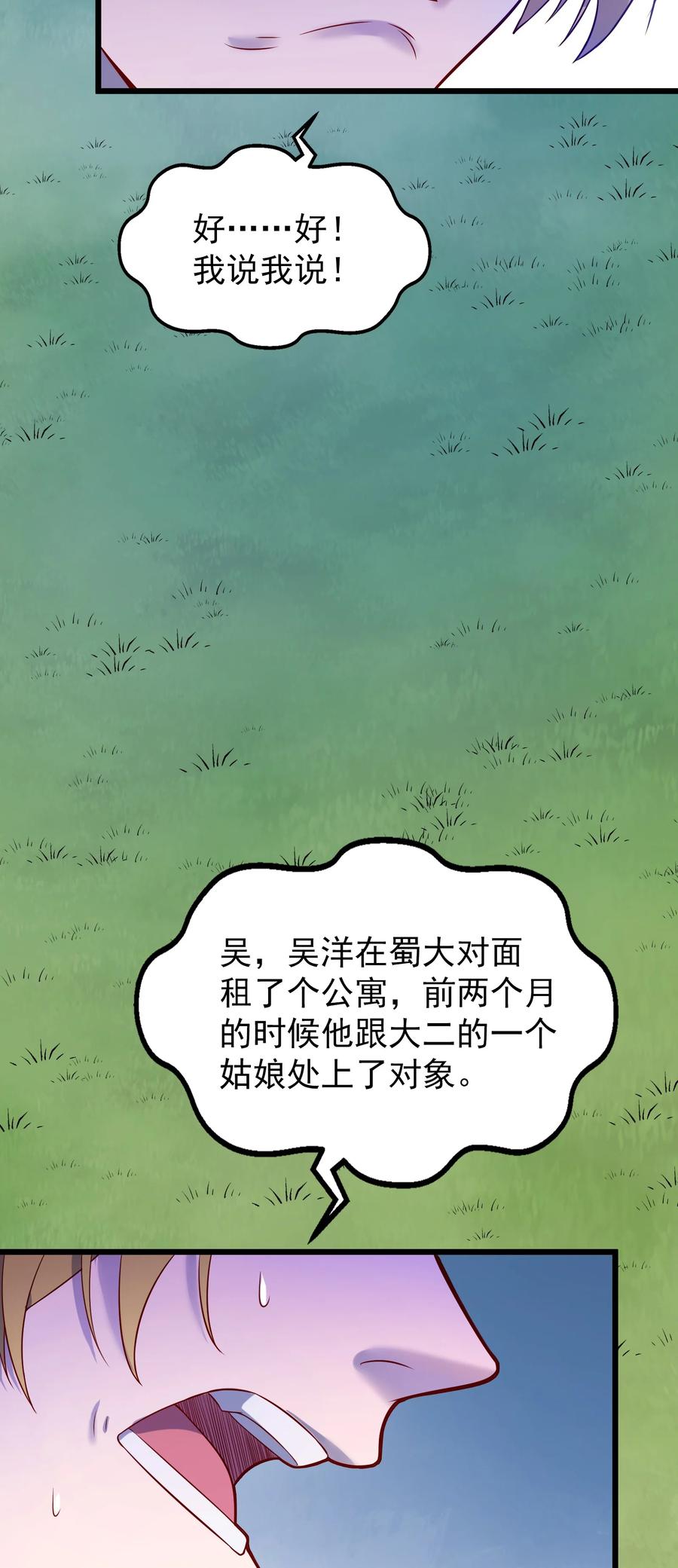 《天命赊刀人》第62话 来头不小 第44页