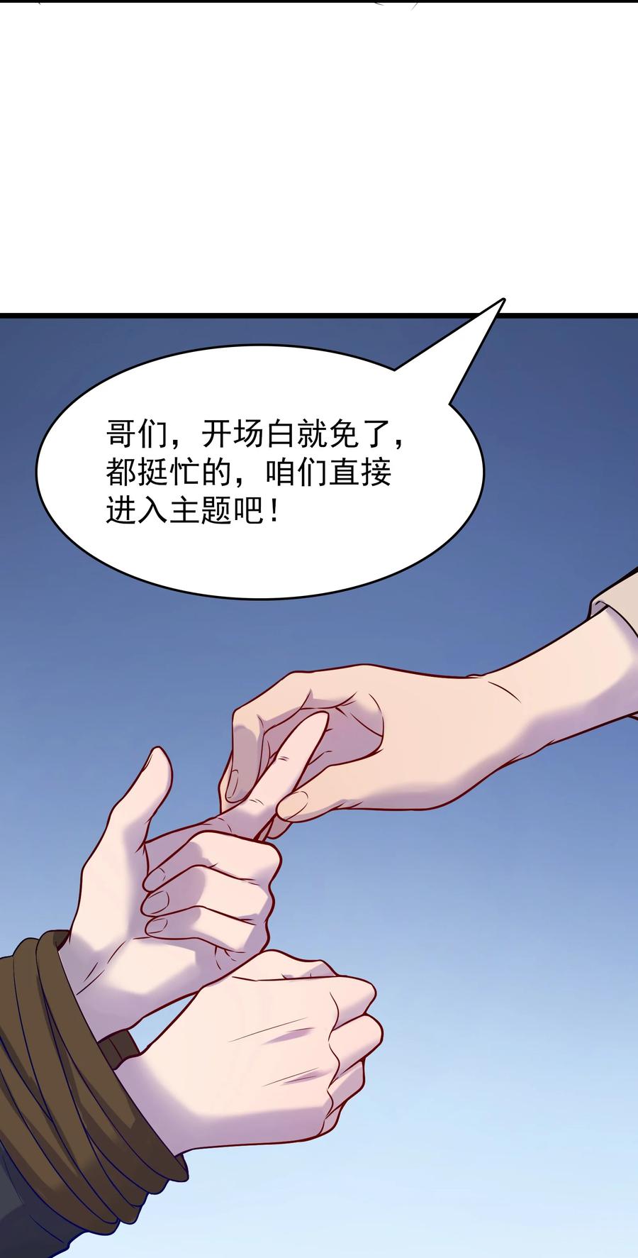 《天命赊刀人》第62话 来头不小 第35页