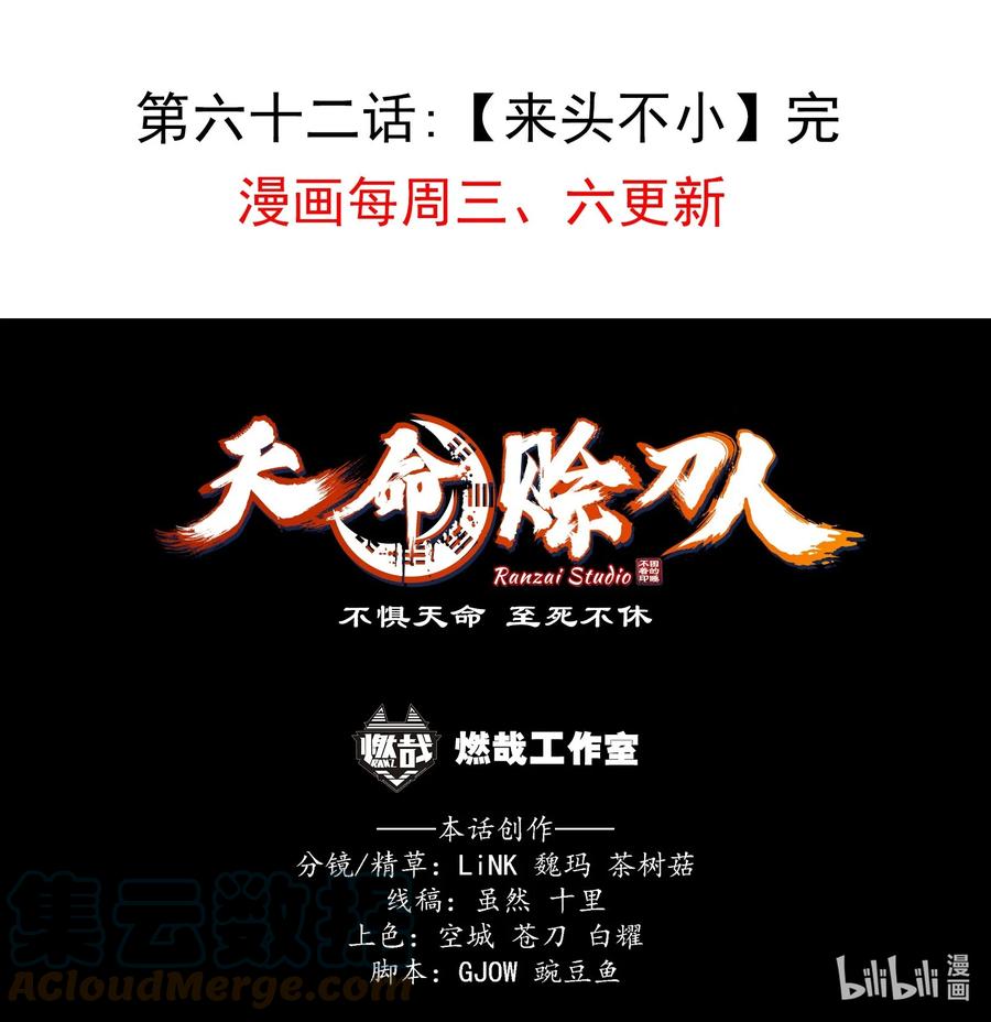 《天命赊刀人》第62话 来头不小 第46页