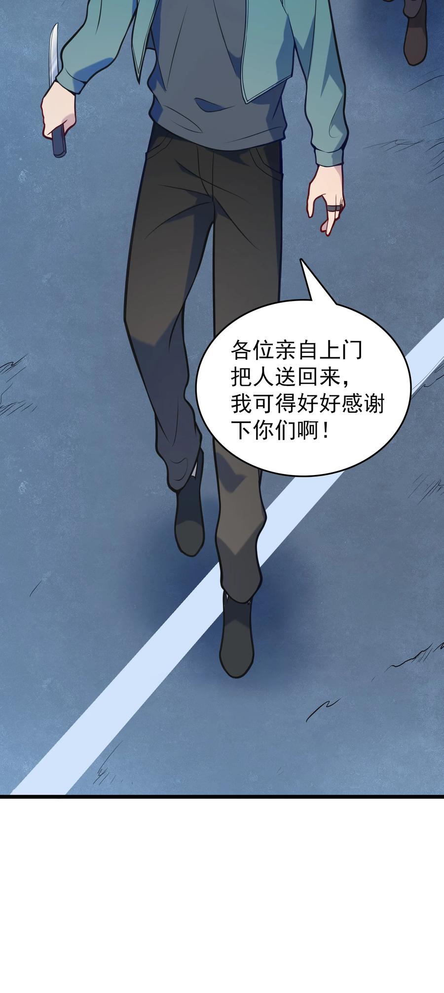 《天命赊刀人》第63话 半路劫持 第32页