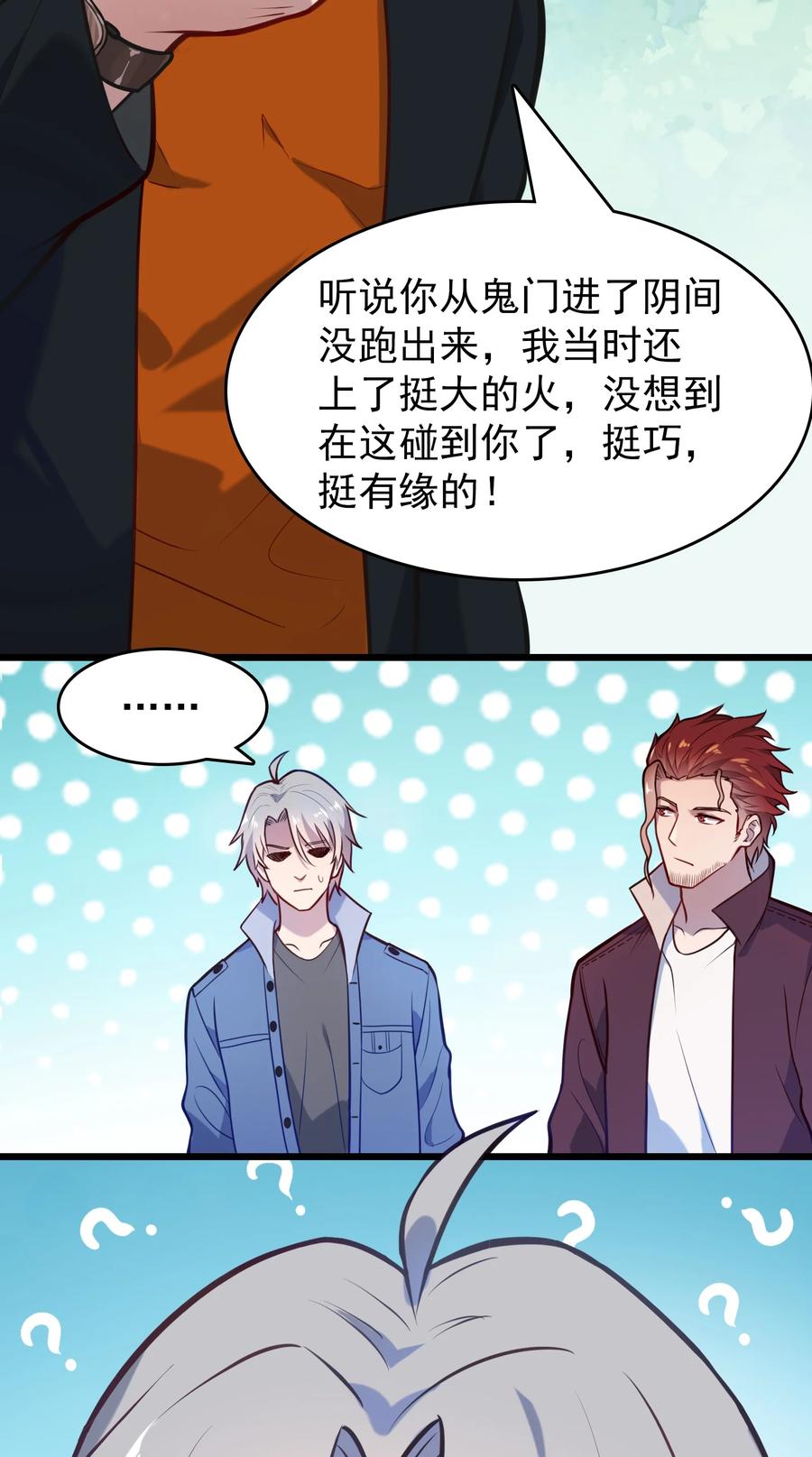 《天命赊刀人》第63话 半路劫持 第6页