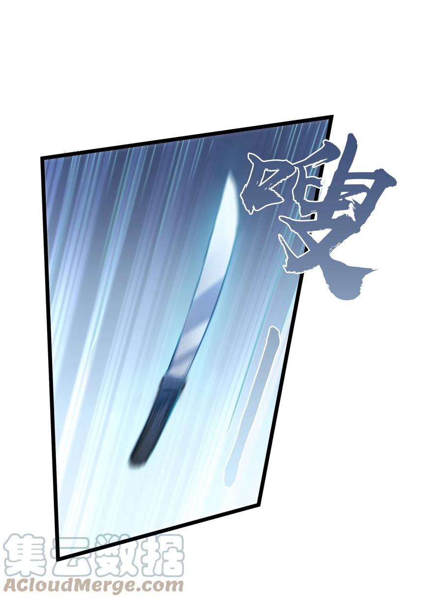 《天命赊刀人》第63话 半路劫持 第43页