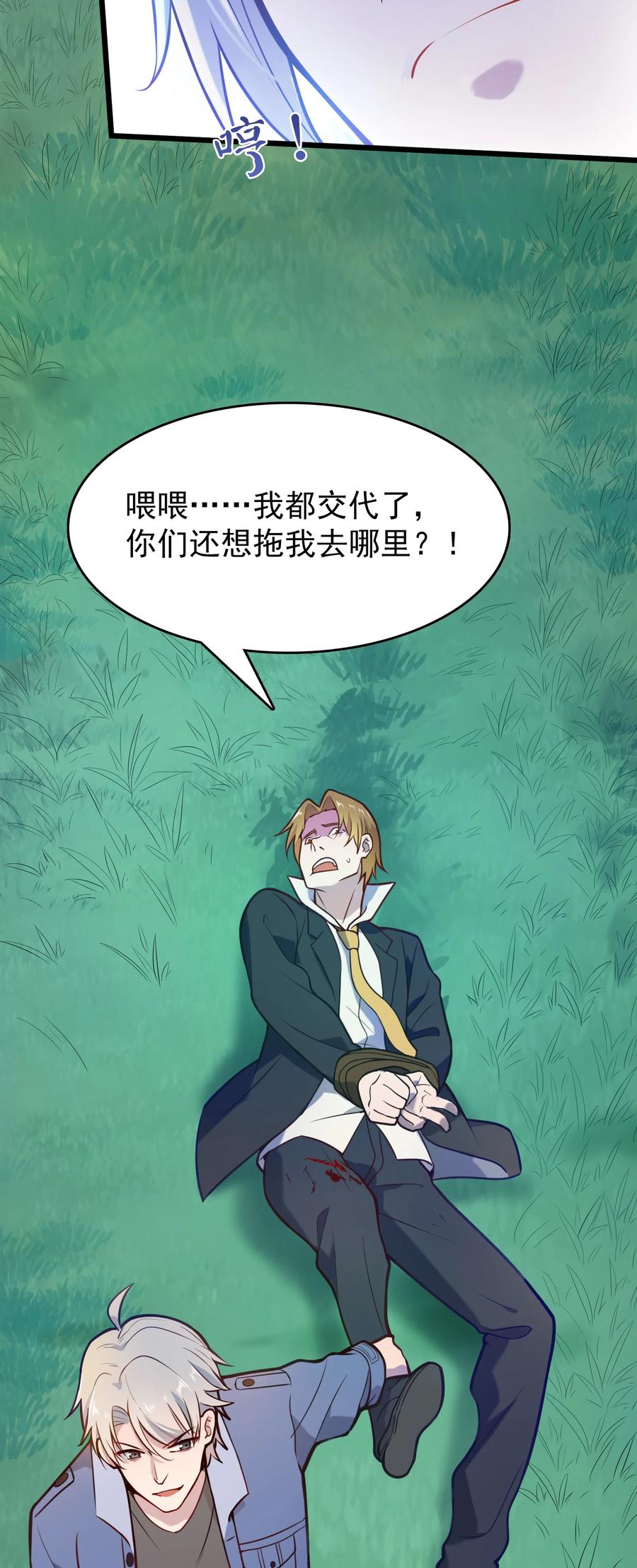 《天命赊刀人》第63话 半路劫持 第3页