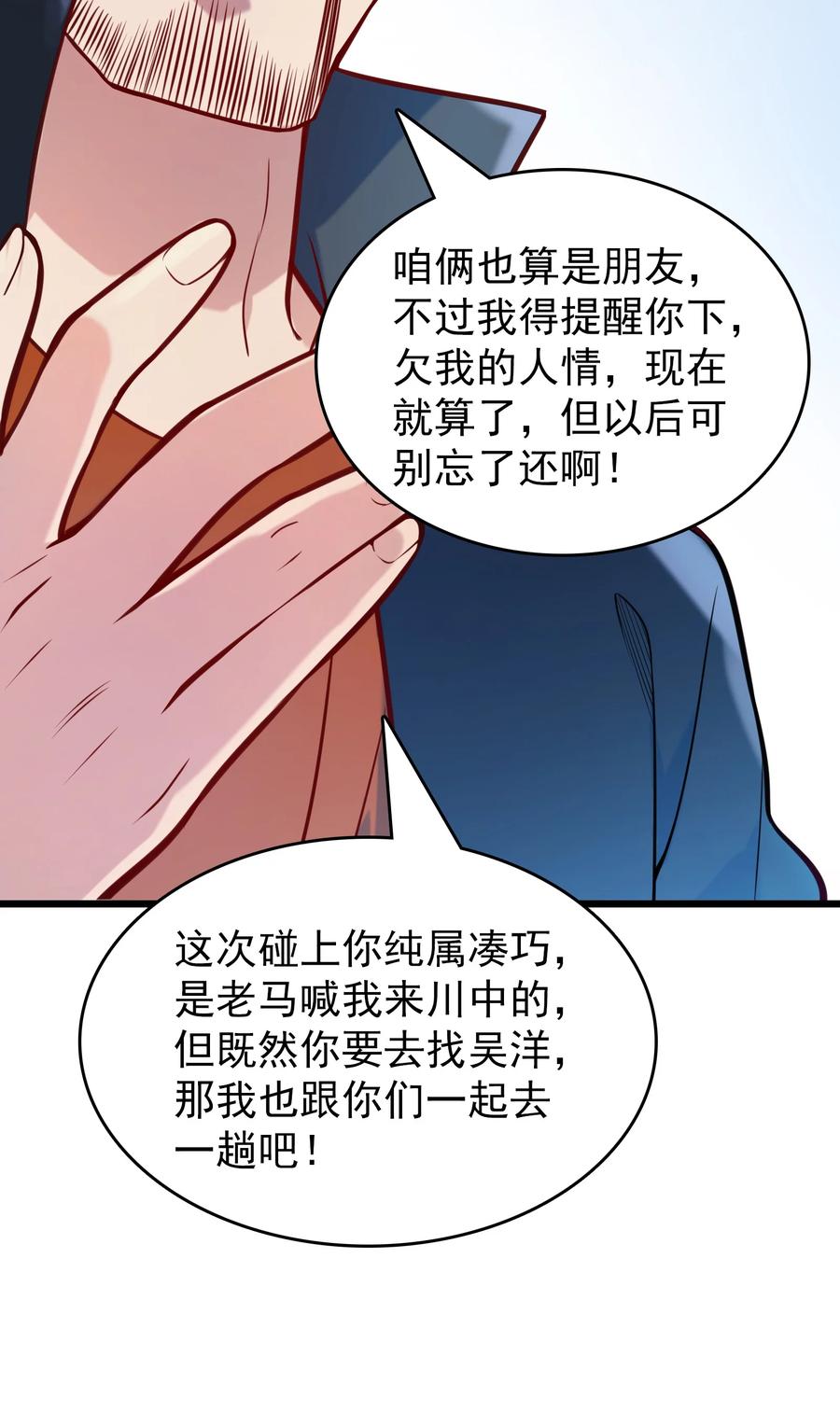《天命赊刀人》第63话 半路劫持 第17页