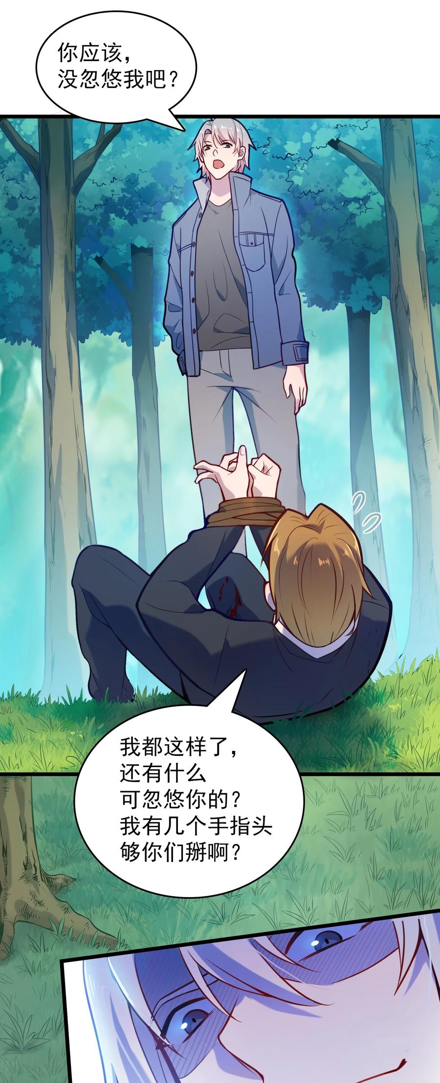 《天命赊刀人》第63话 半路劫持 第2页