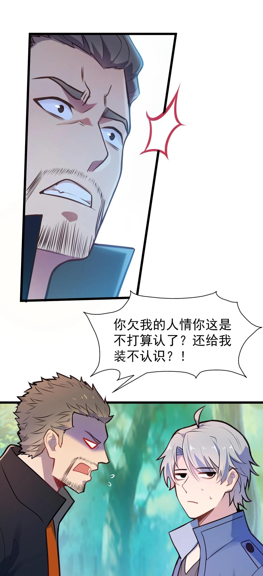 《天命赊刀人》第63话 半路劫持 第8页