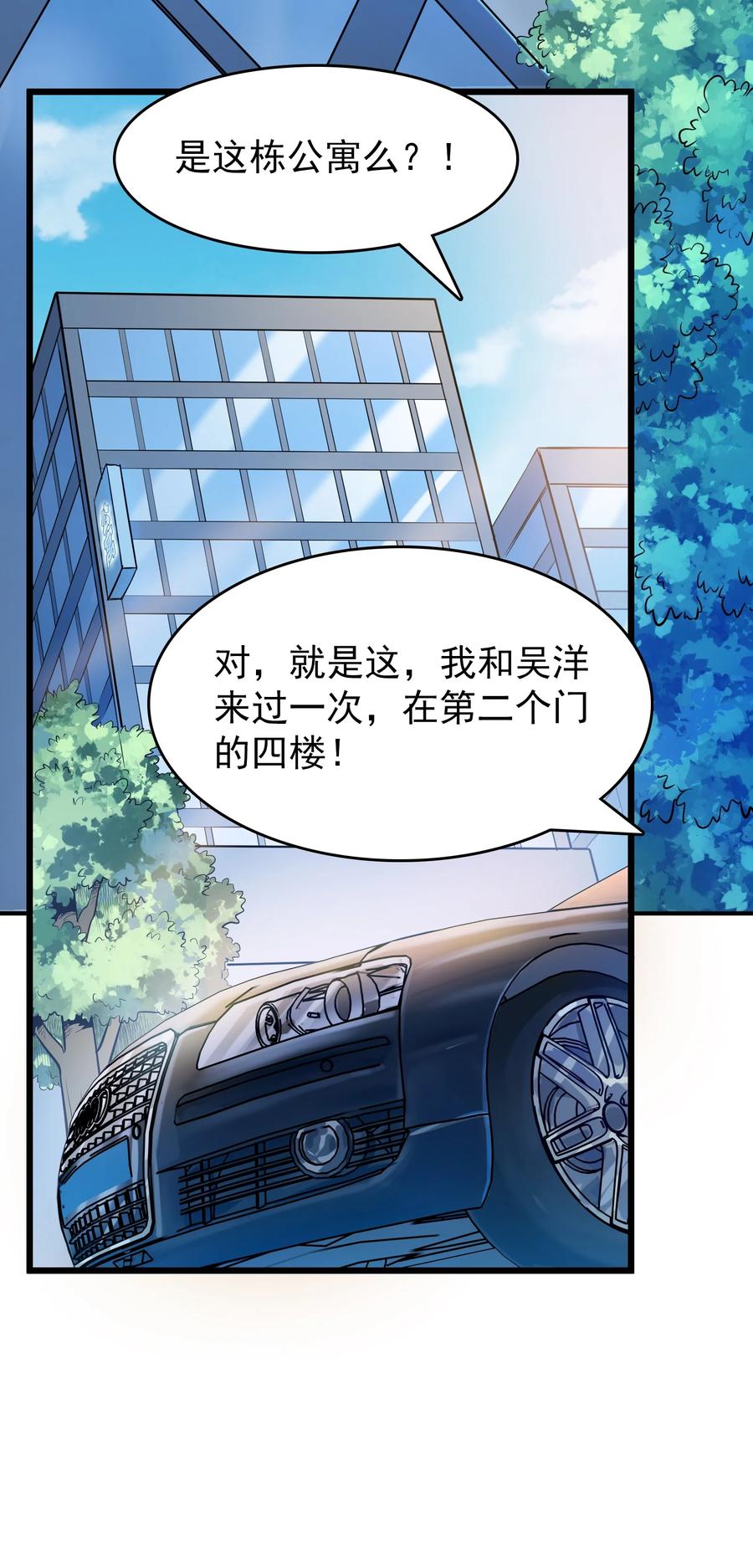 《天命赊刀人》第63话 半路劫持 第23页