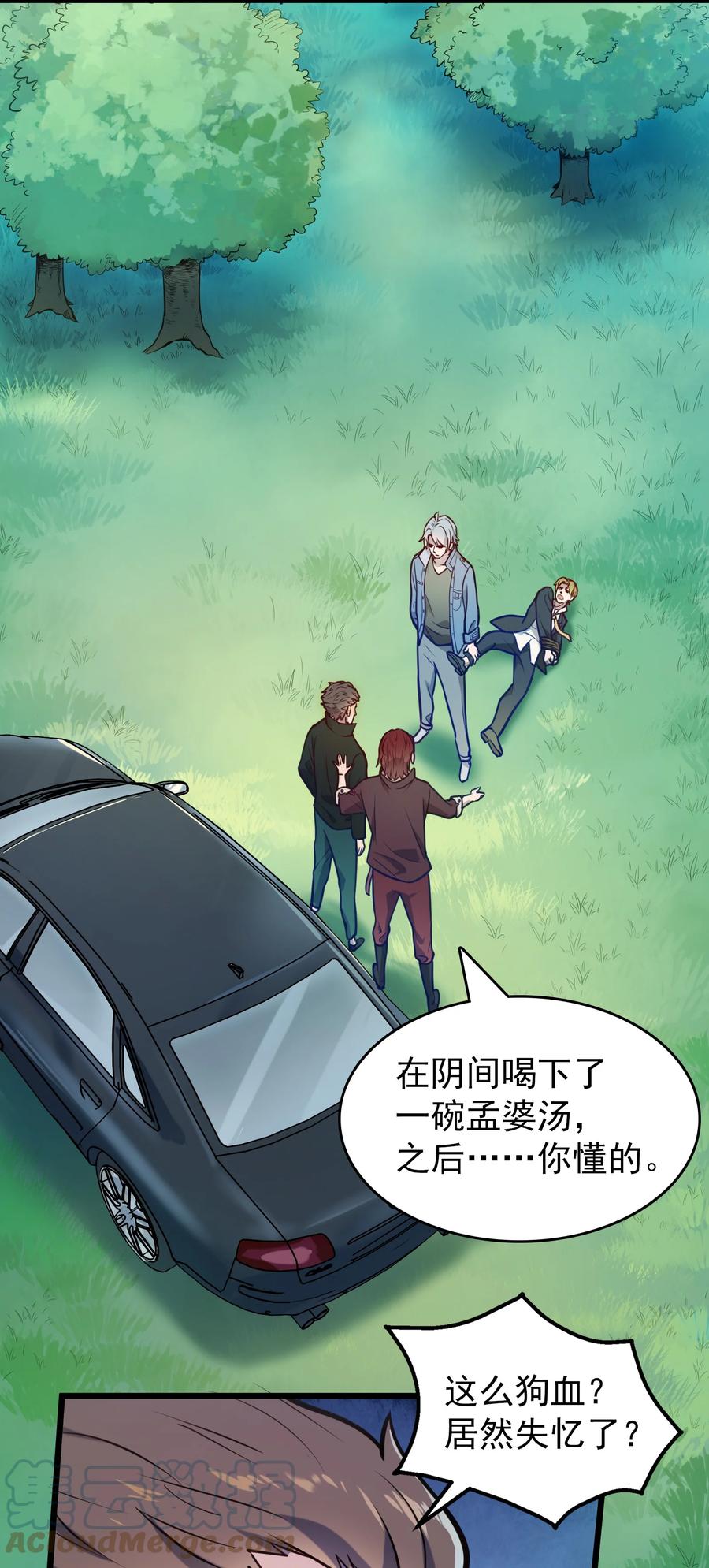 《天命赊刀人》第63话 半路劫持 第13页