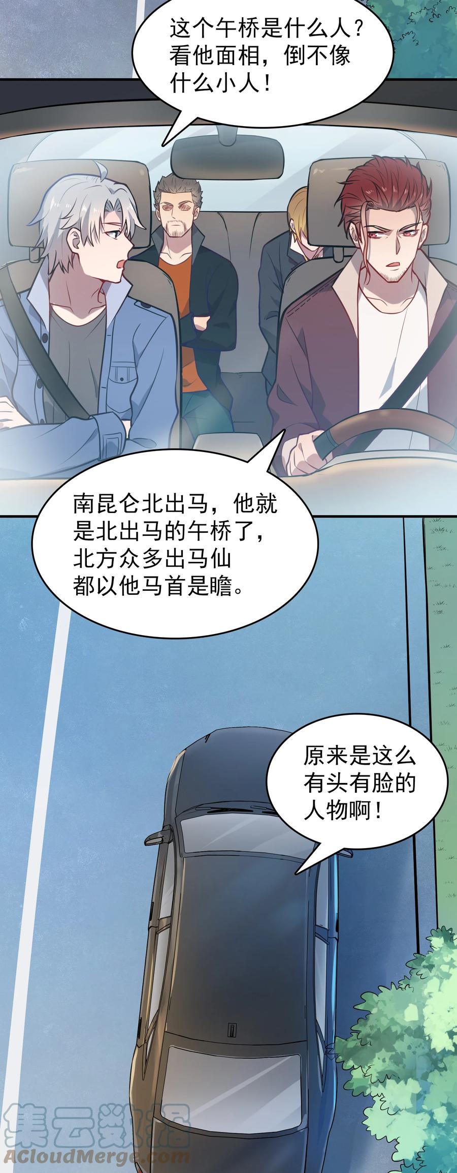 《天命赊刀人》第63话 半路劫持 第19页
