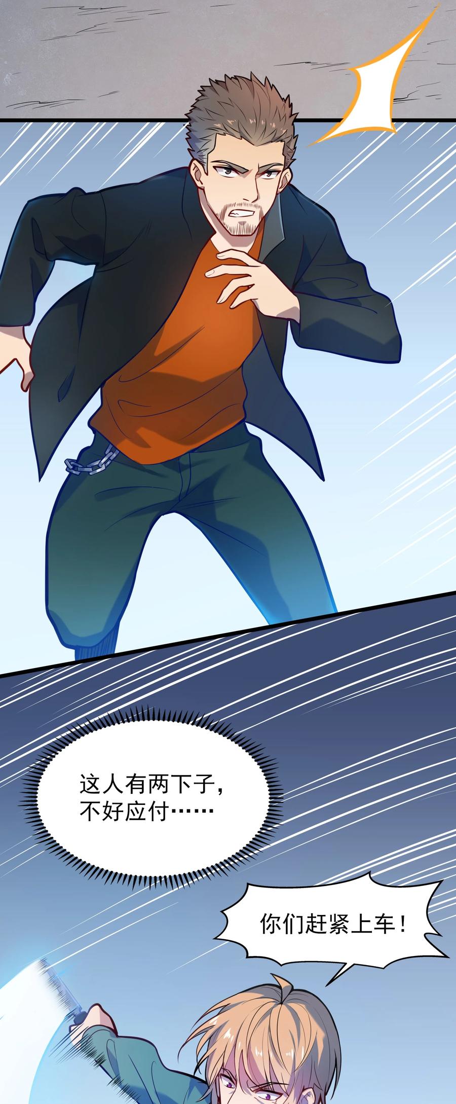 《天命赊刀人》第63话 半路劫持 第41页