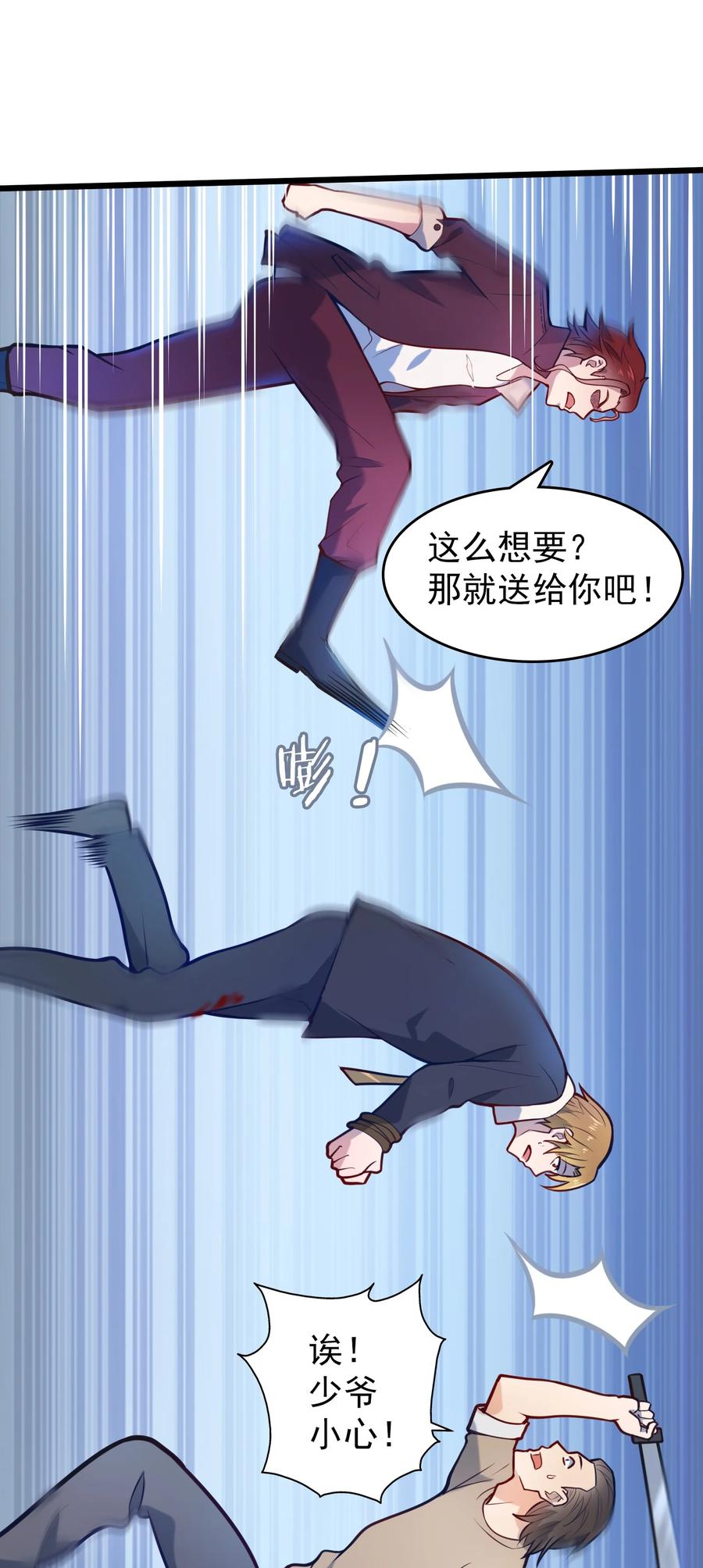 《天命赊刀人》第63话 半路劫持 第38页