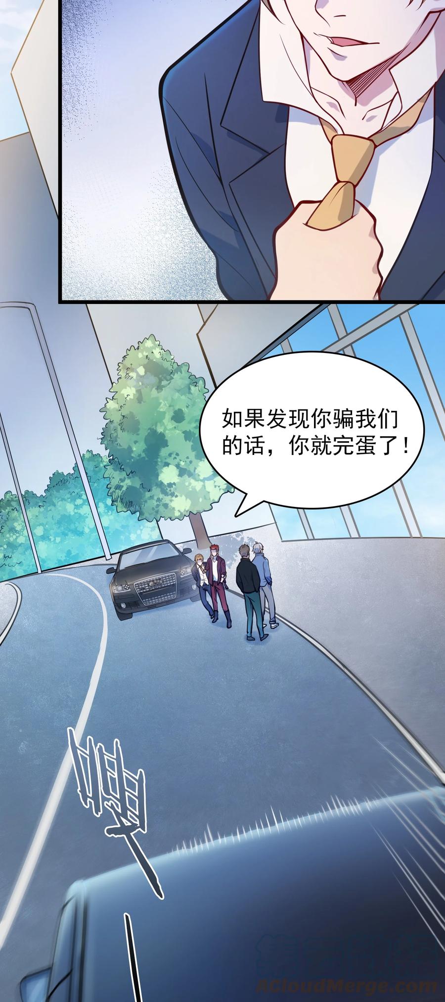 《天命赊刀人》第63话 半路劫持 第25页