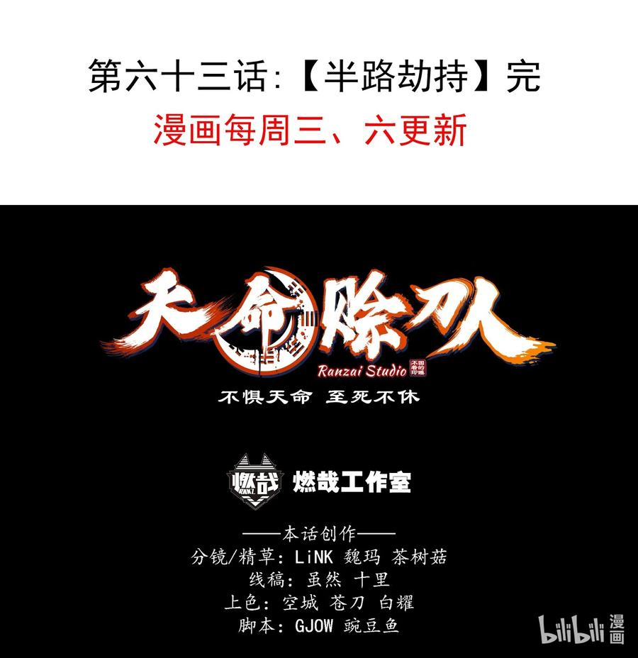 《天命赊刀人》第63话 半路劫持 第50页