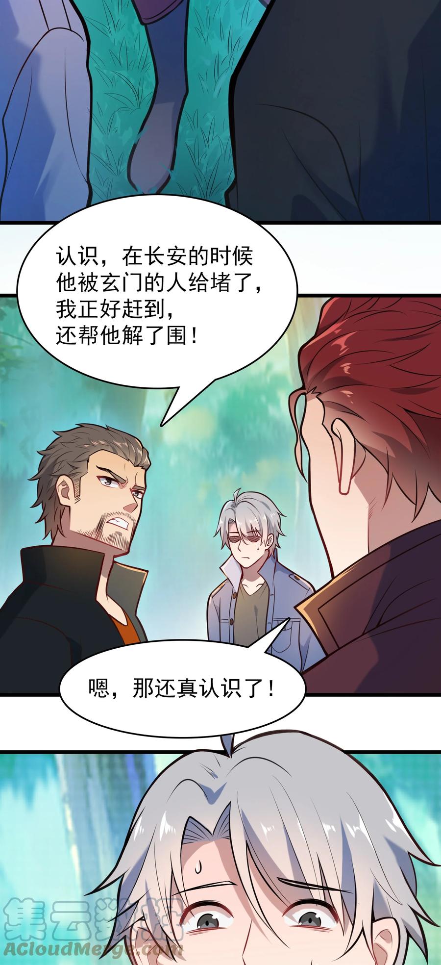 《天命赊刀人》第63话 半路劫持 第10页
