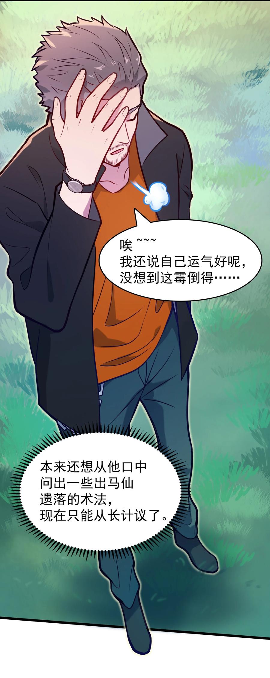 《天命赊刀人》第63话 半路劫持 第15页