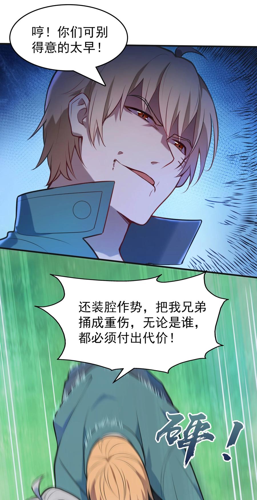 《天命赊刀人》第64话 始料未及 第26页