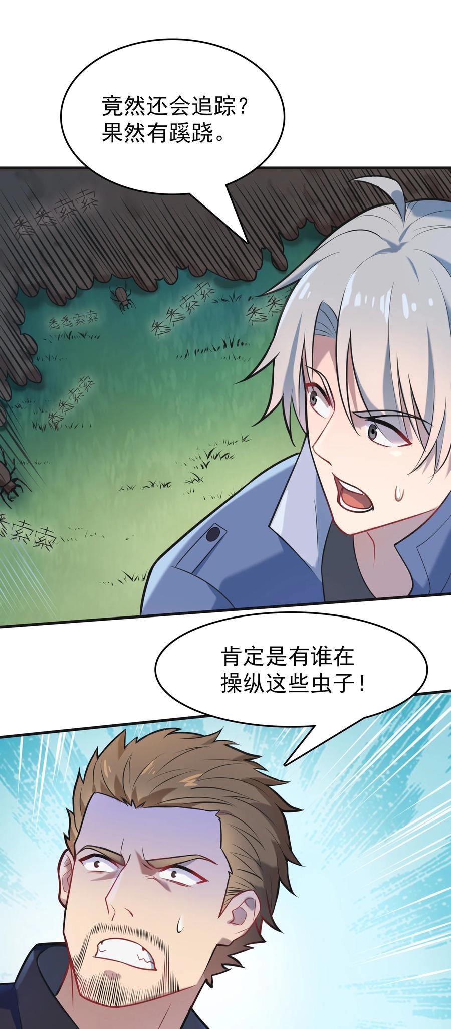 《天命赊刀人》第64话 始料未及 第33页