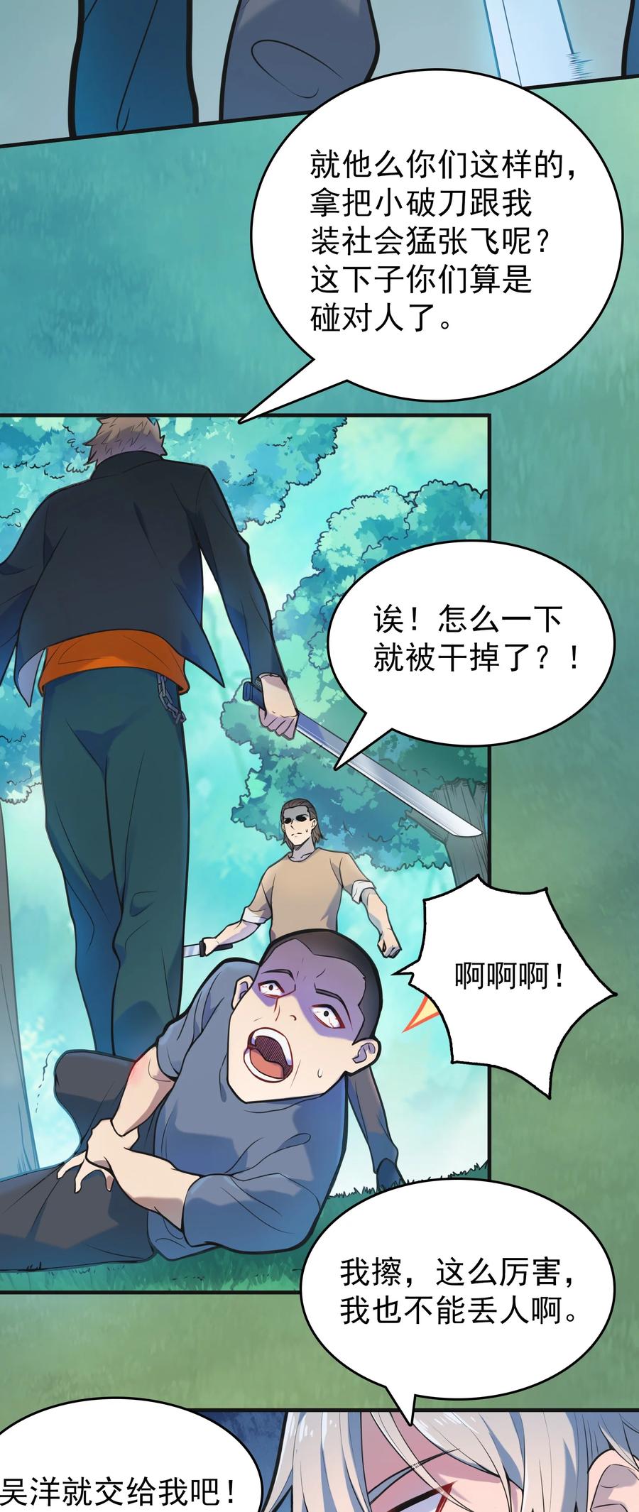 《天命赊刀人》第64话 始料未及 第23页