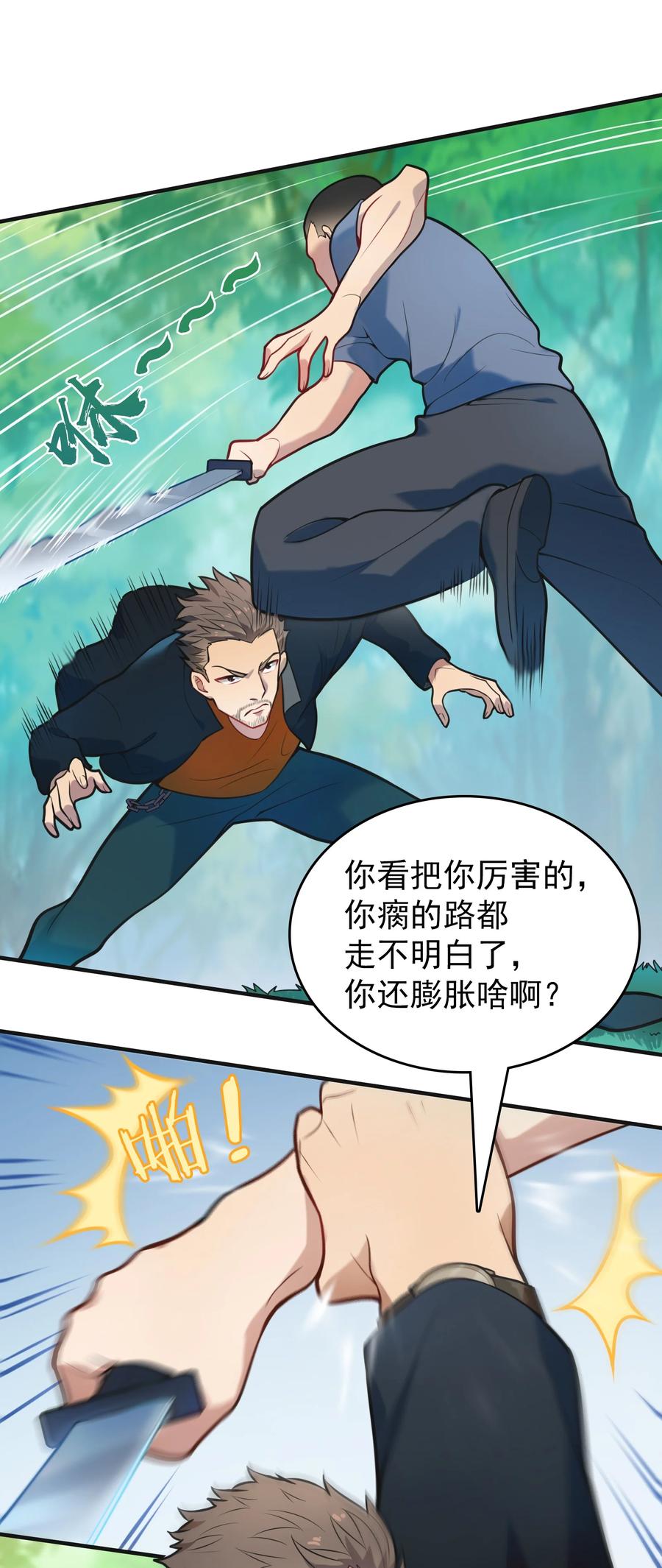 《天命赊刀人》第64话 始料未及 第21页