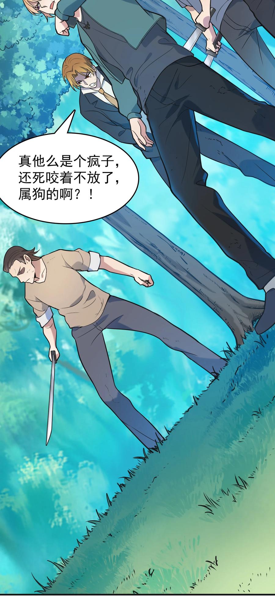 《天命赊刀人》第64话 始料未及 第18页