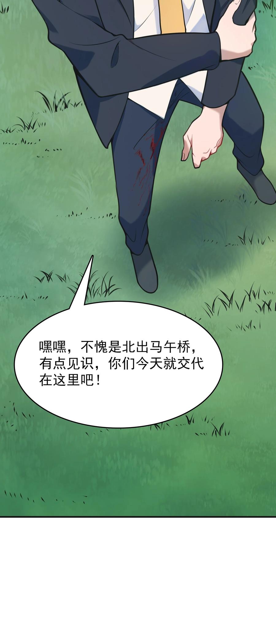 《天命赊刀人》第64话 始料未及 第35页