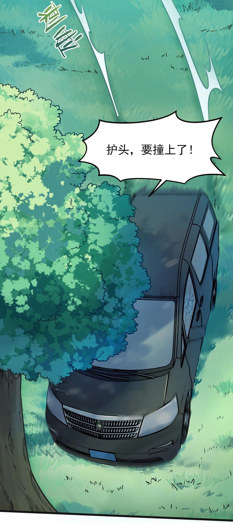 《天命赊刀人》第64话 始料未及 第14页