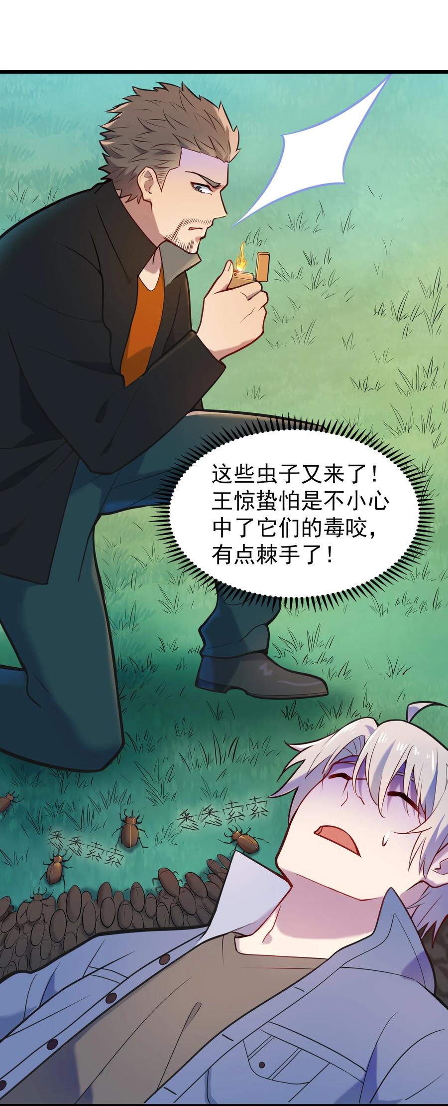 《天命赊刀人》第65话 急速追命 第6页