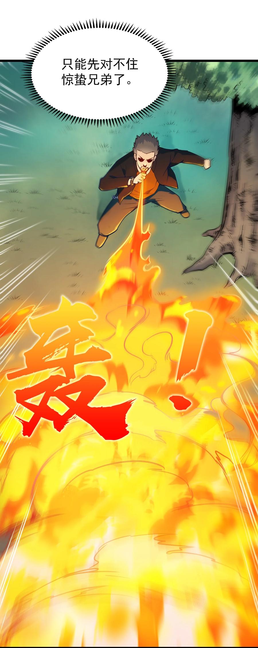 《天命赊刀人》第65话 急速追命 第11页