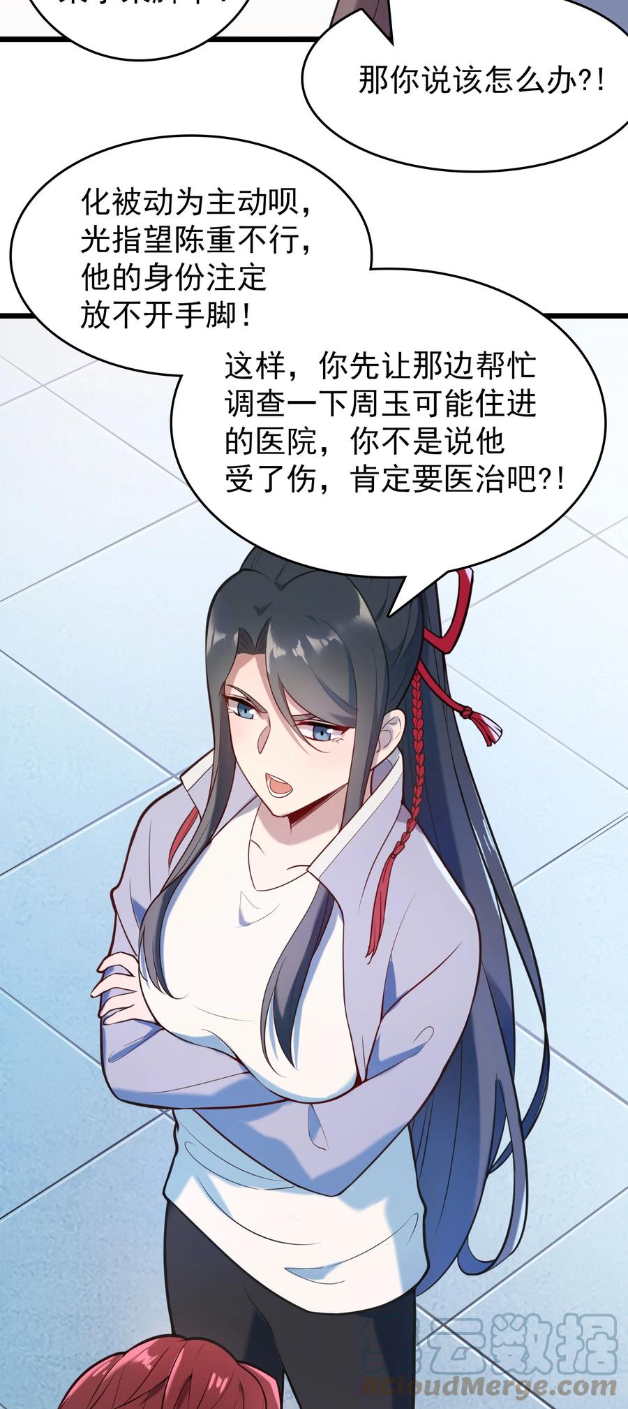 《天命赊刀人》第65话 急速追命 第40页