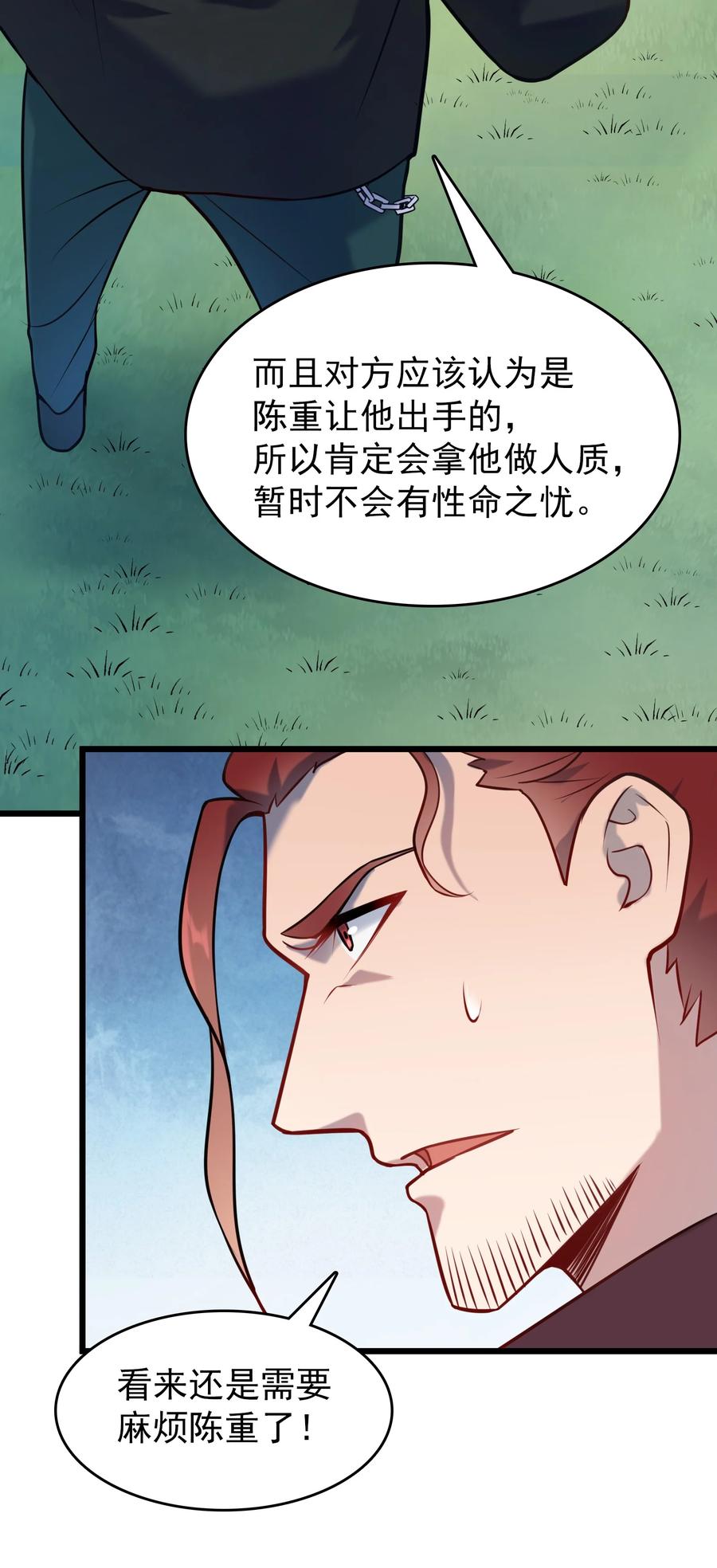 《天命赊刀人》第65话 急速追命 第20页