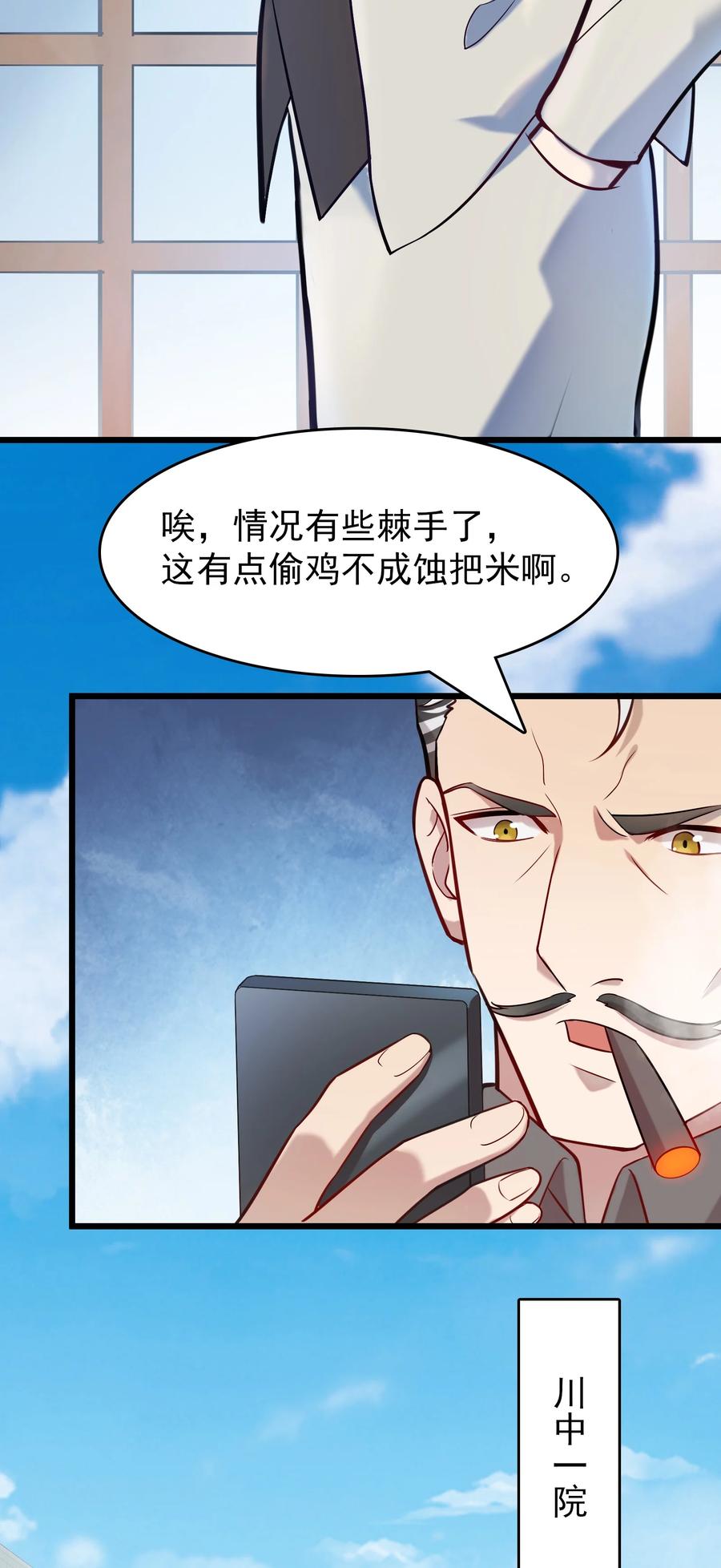 《天命赊刀人》第65话 急速追命 第23页