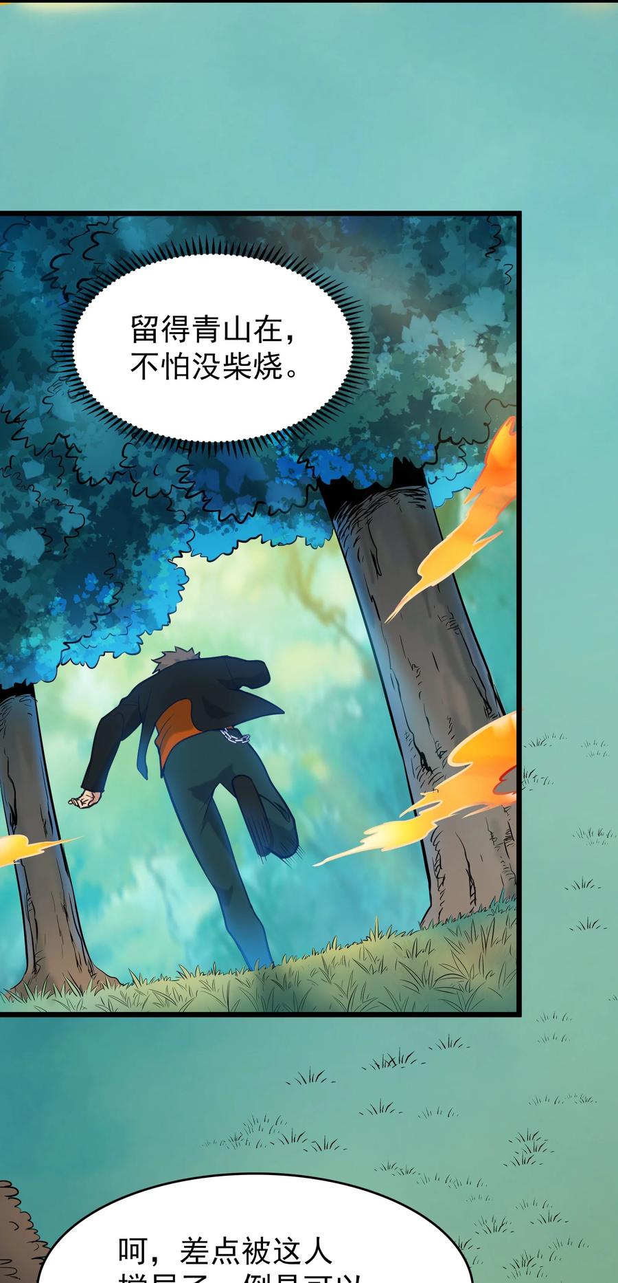 《天命赊刀人》第65话 急速追命 第12页