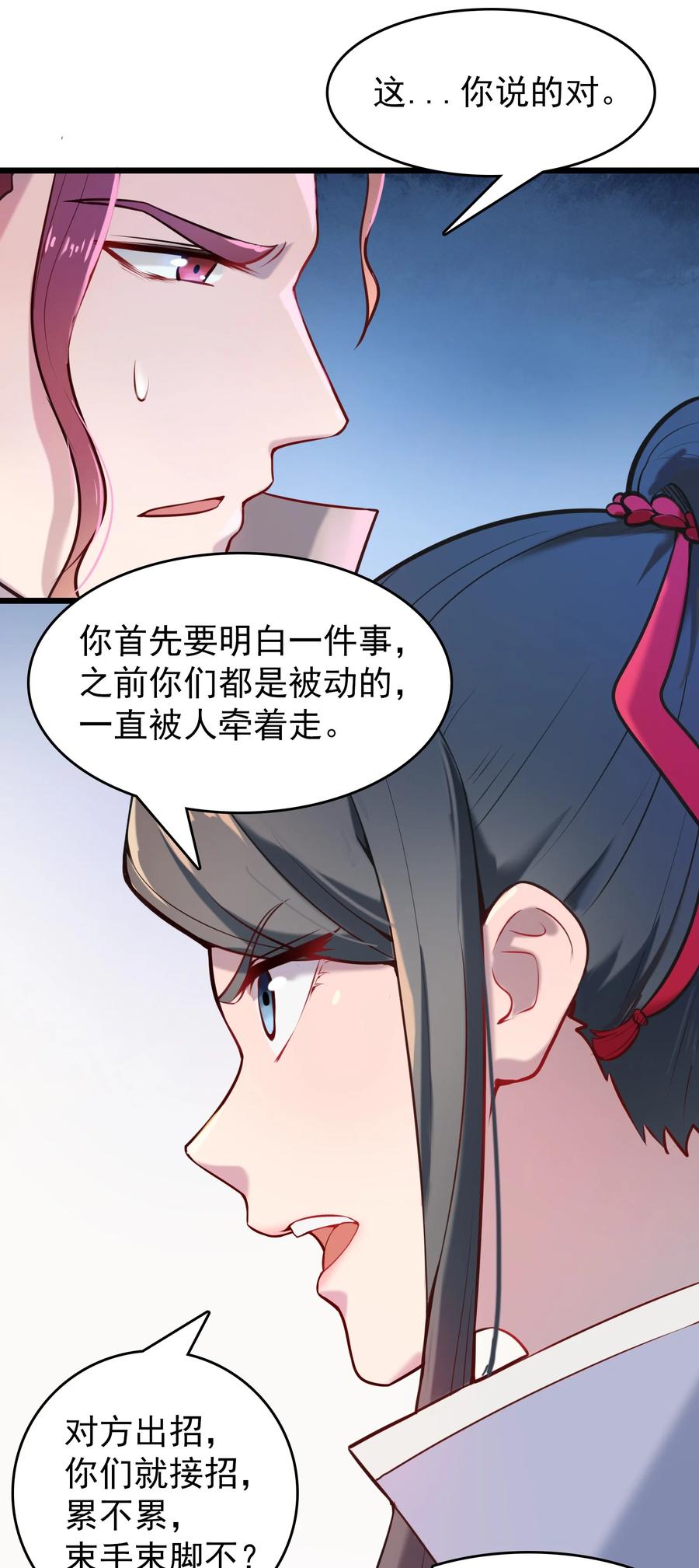 《天命赊刀人》第65话 急速追命 第39页