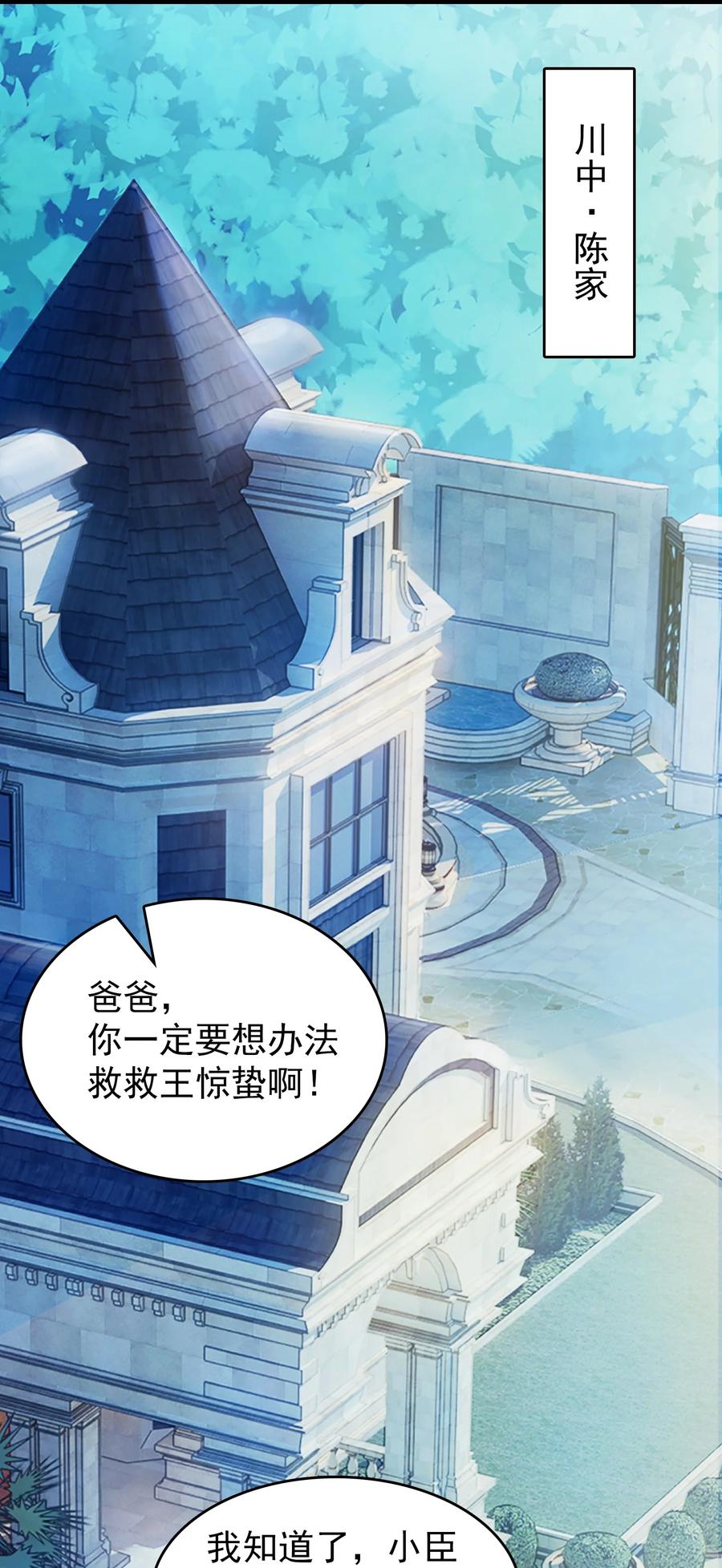 《天命赊刀人》第65话 急速追命 第21页