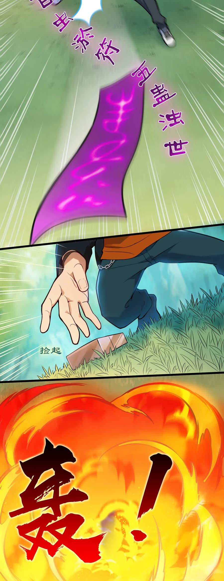 《天命赊刀人》第65话 急速追命 第3页
