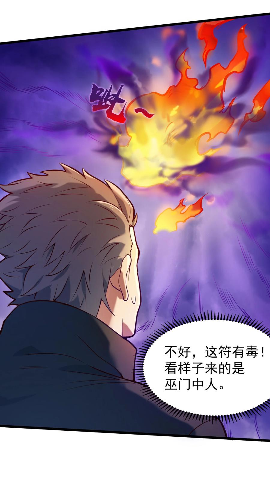 《天命赊刀人》第65话 急速追命 第5页