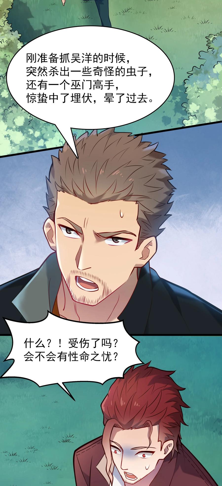 《天命赊刀人》第65话 急速追命 第18页