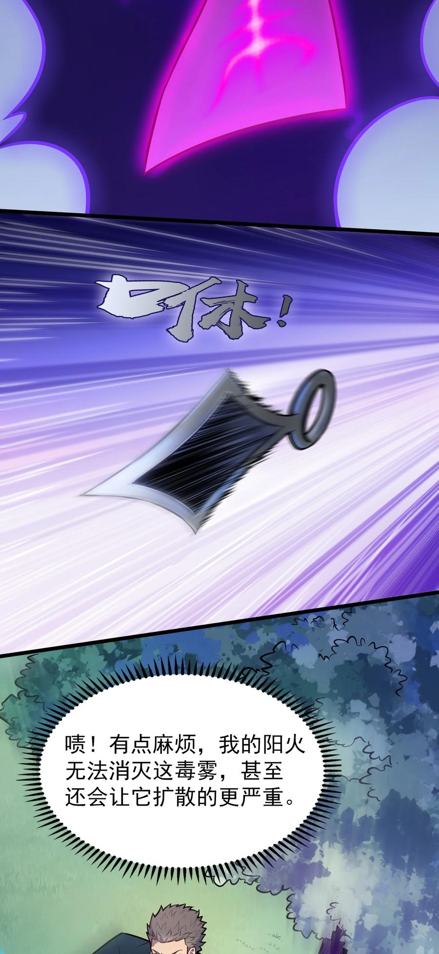 《天命赊刀人》第65话 急速追命 第8页